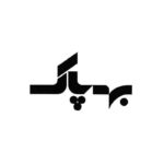بهپاک